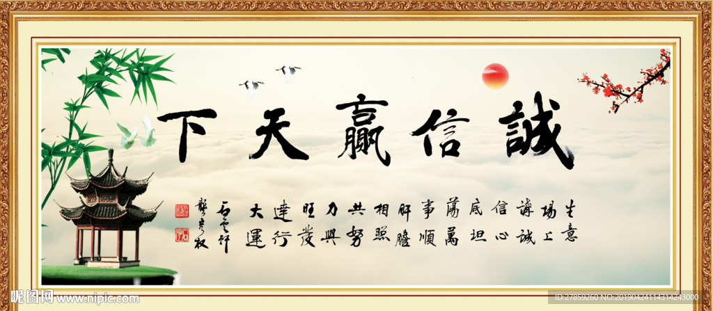 诚信赢天下