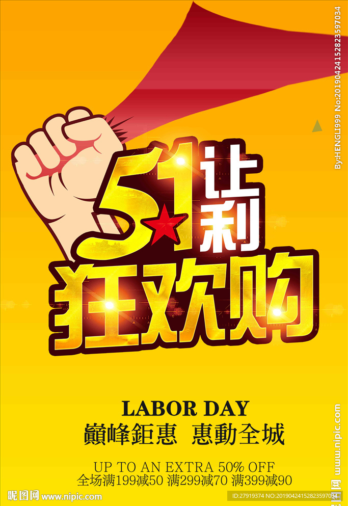 五一