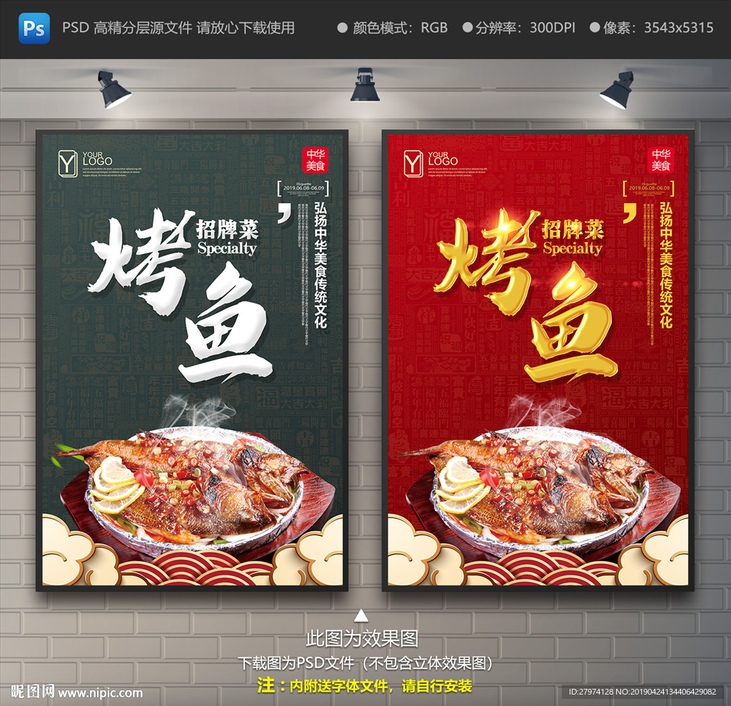 烤鱼