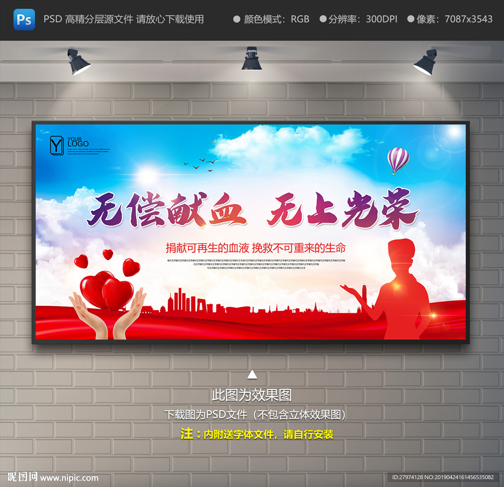 无偿献血