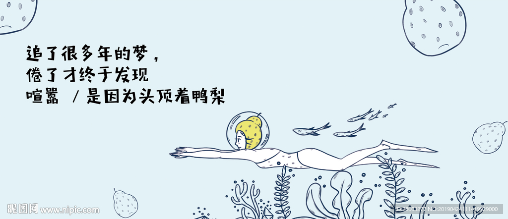 手绘插画文艺 高清分层大图