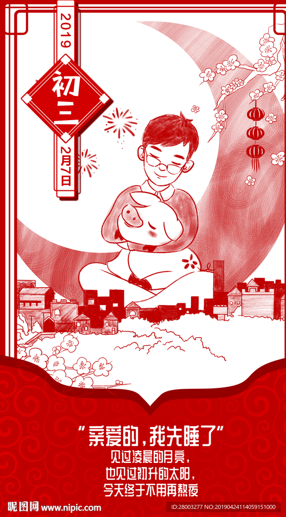 手绘插画 新年 文艺 高清分层