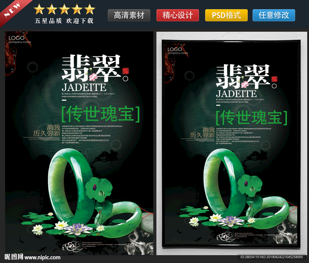 翡翠