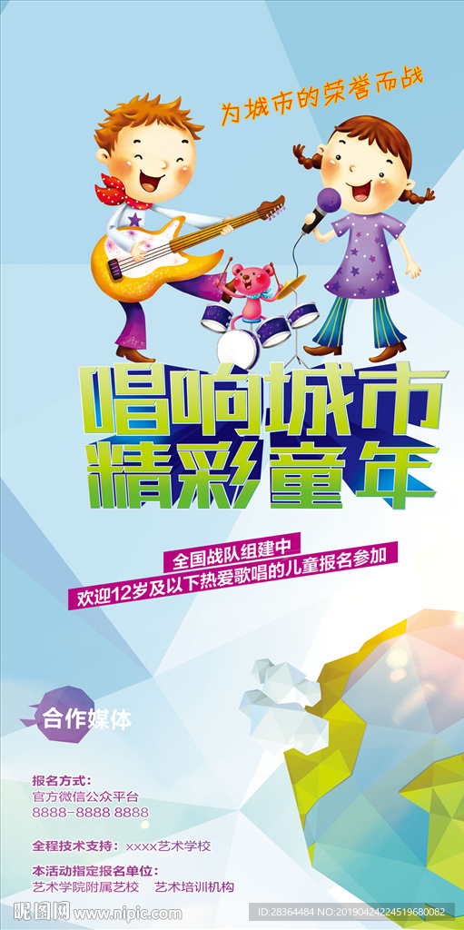 儿童音乐比赛分层海报