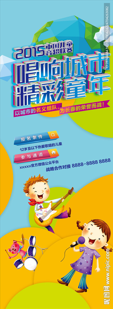 儿童音乐比赛分层海报