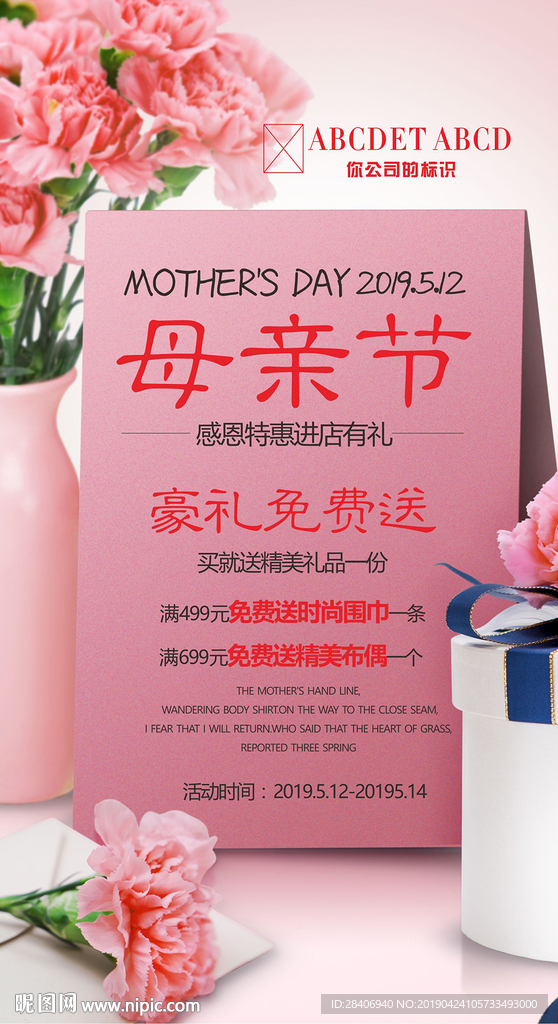 母亲节海报