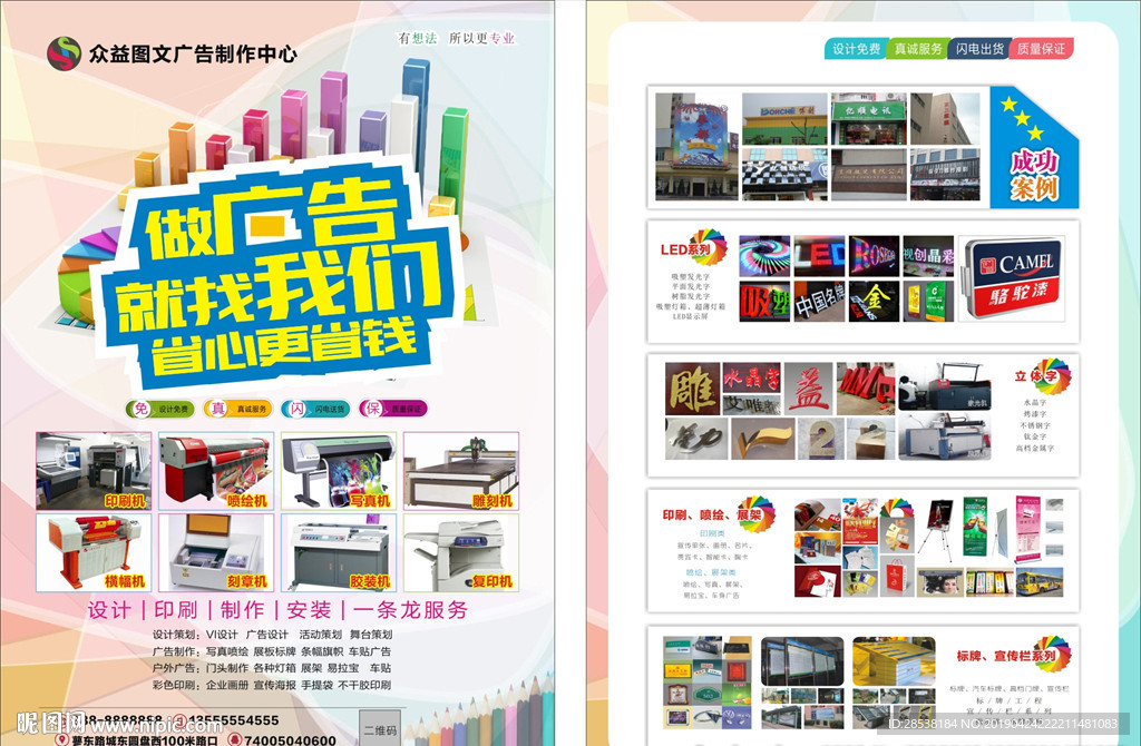 图文店宣传单 广告店宣传单