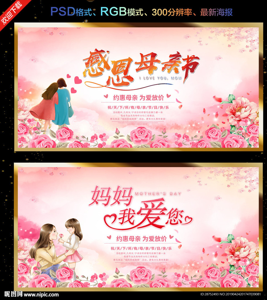 母亲节快乐