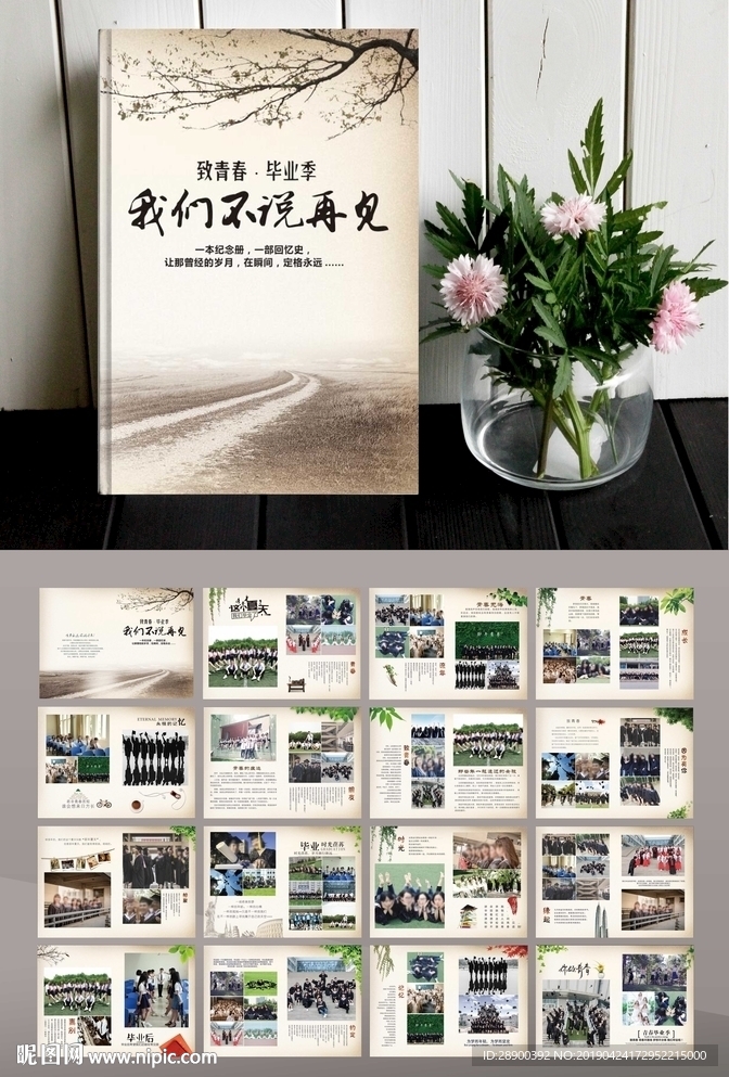 纪念册