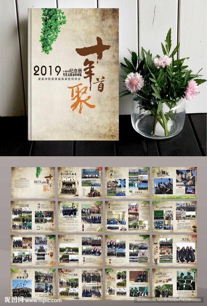 同学聚会相册