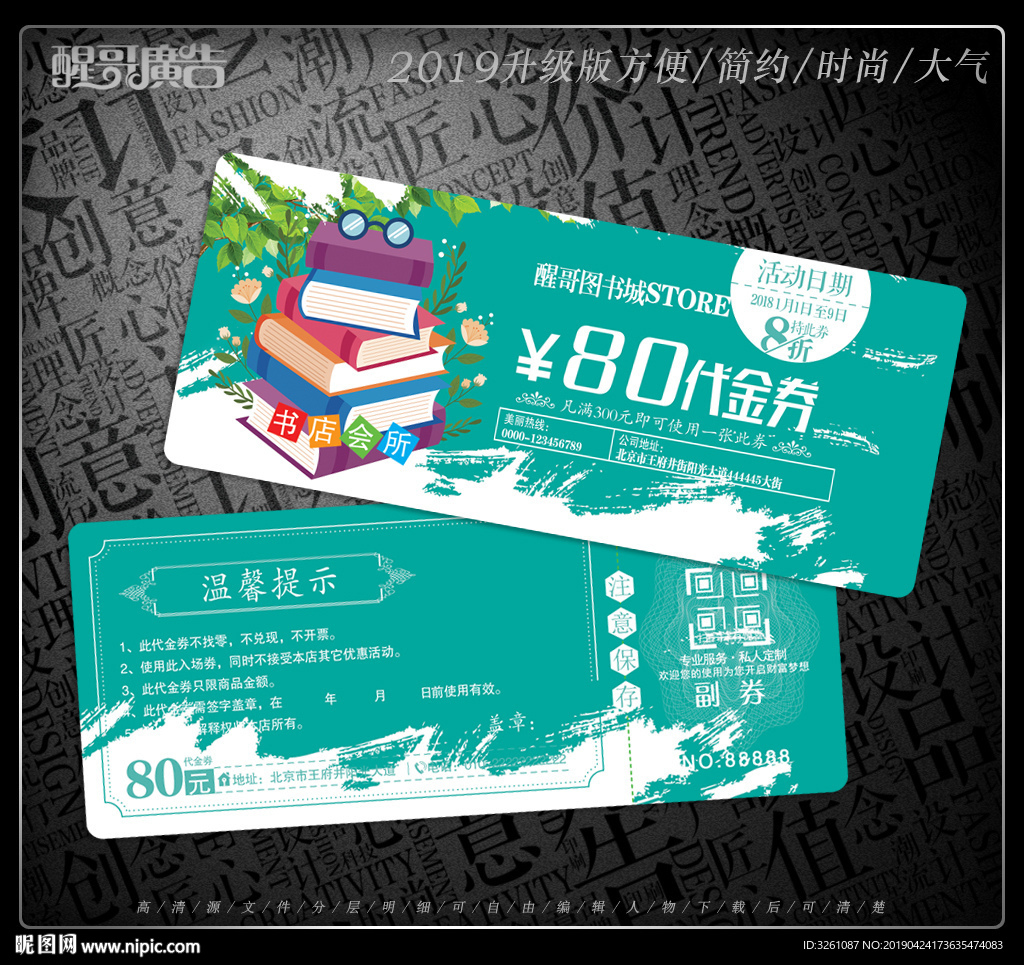 书店代金券