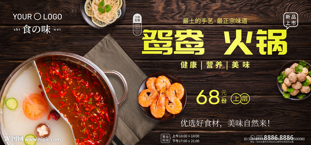 火锅海报 手打火锅  火锅