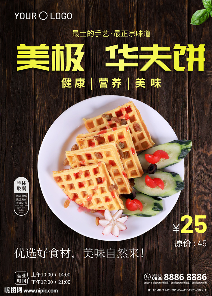 华夫饼海报 辣味华夫饼  麻辣