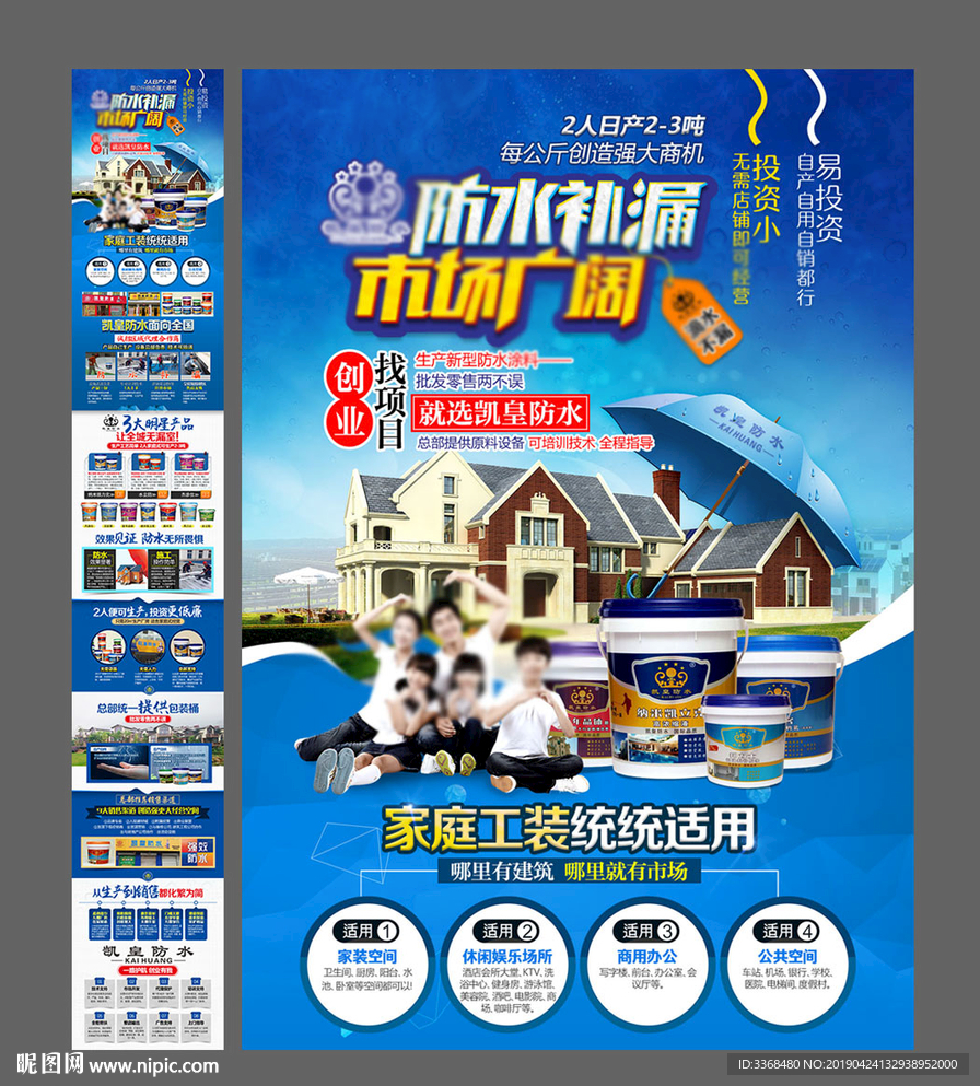 防水招商加盟