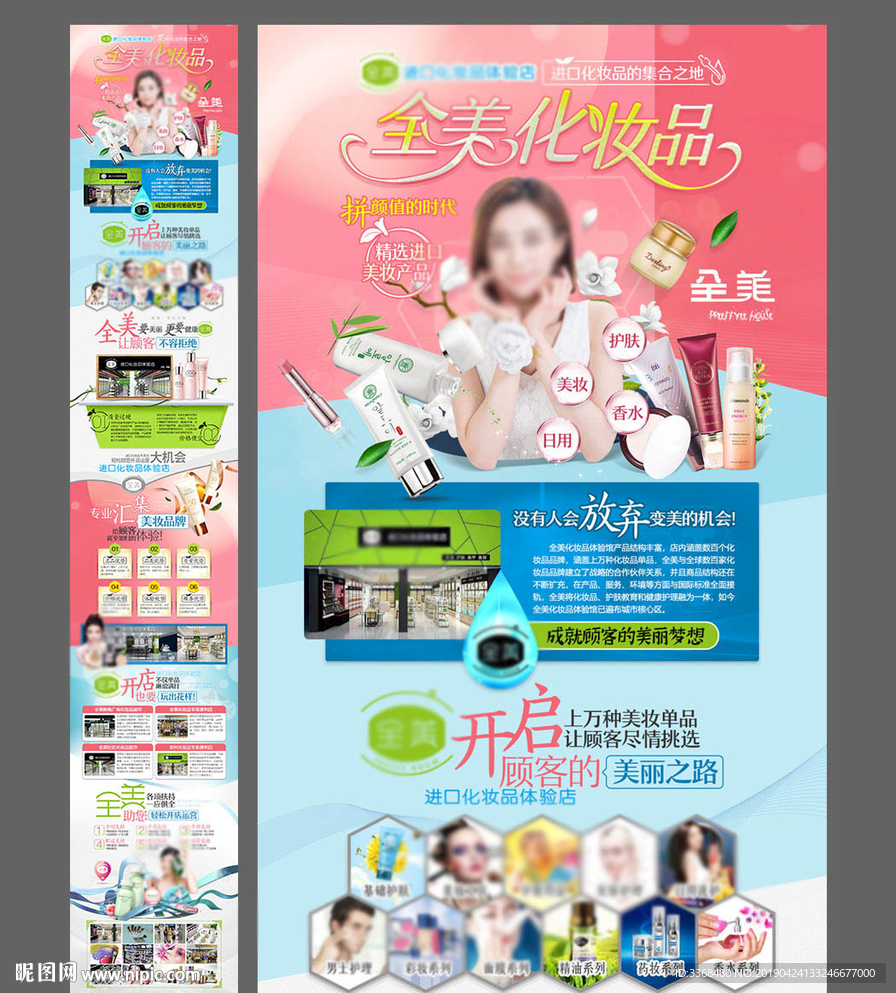 化妆品招商