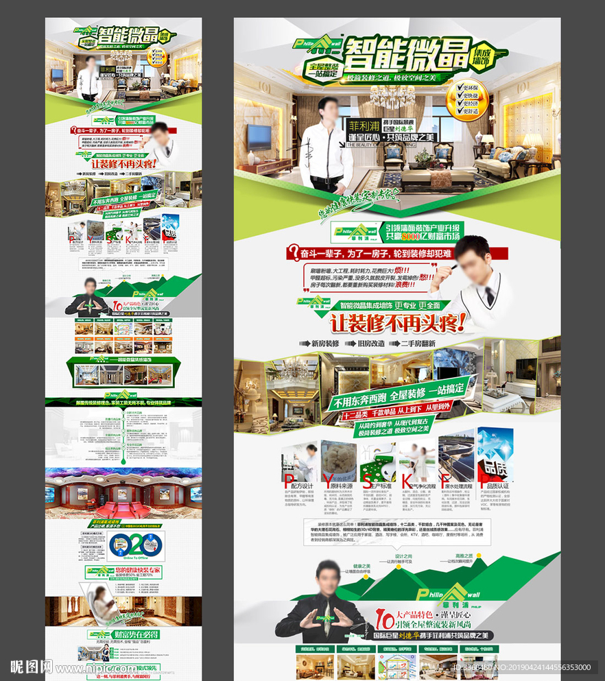 全屋整装招商加盟