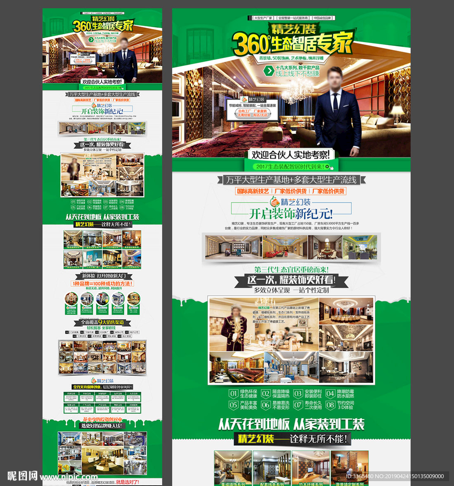 全屋整装招商加盟