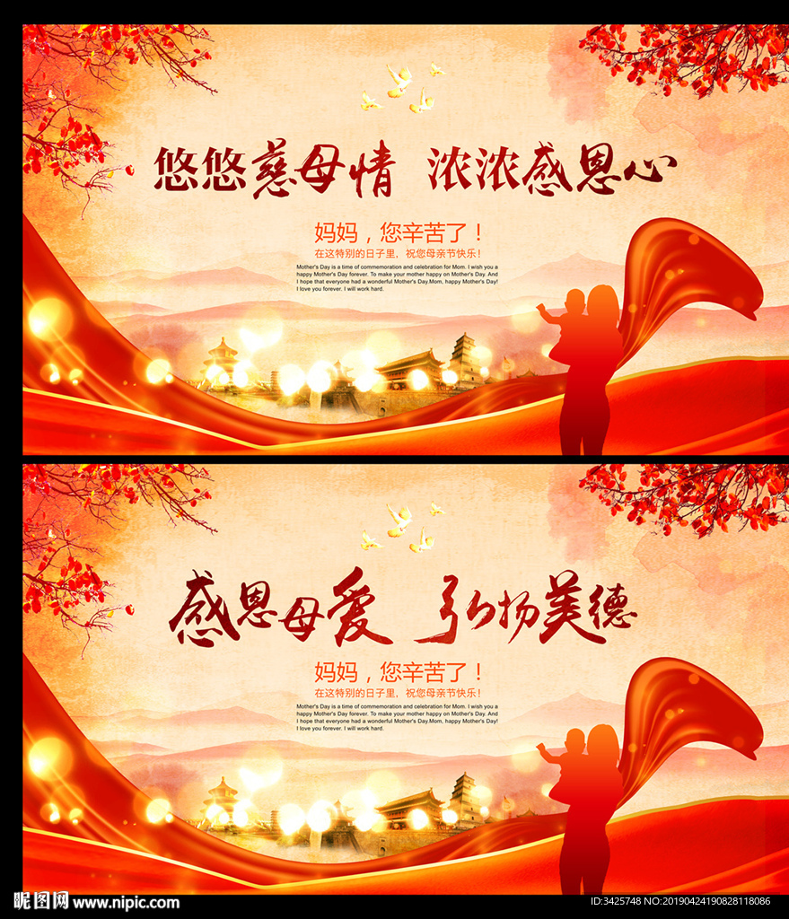 母亲节