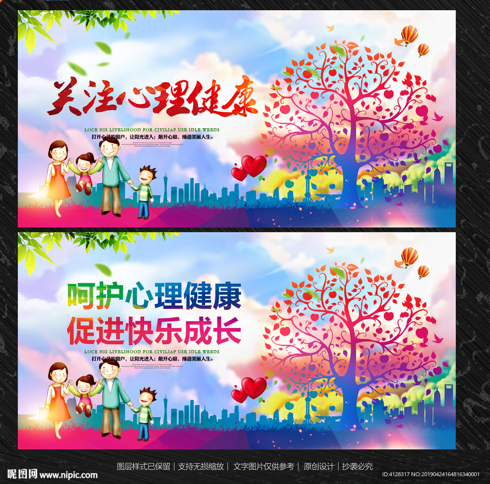 心理健康
