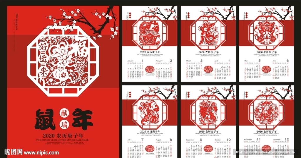2020年挂历