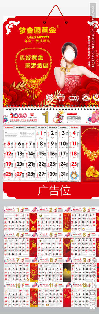 2020年梦金园老黄历挂历