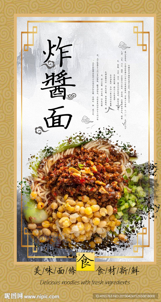 炸酱面