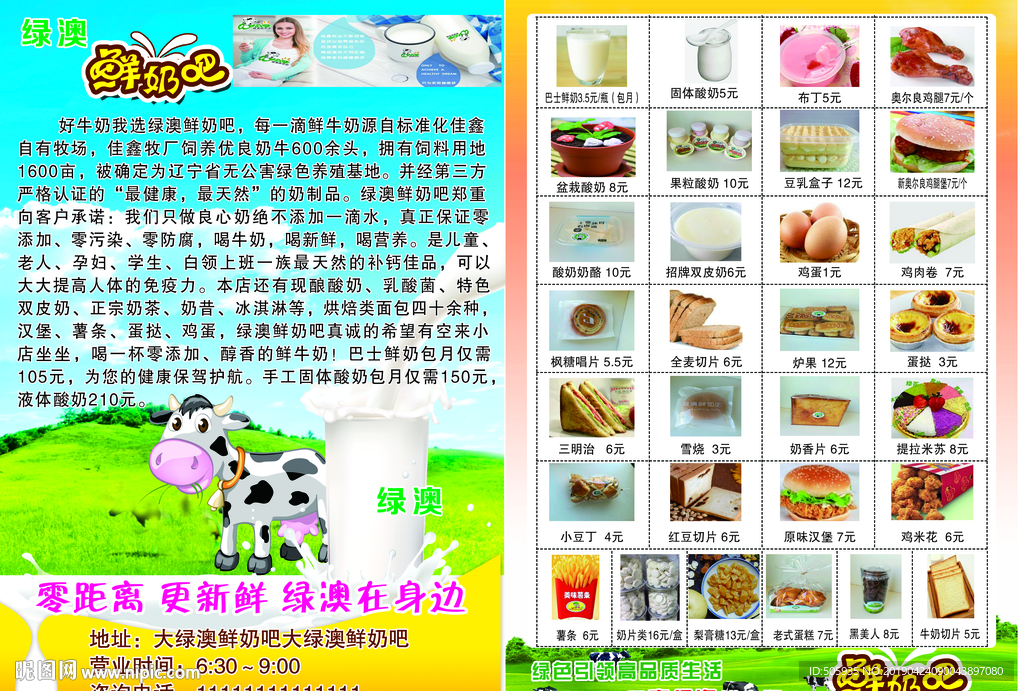 鲜奶