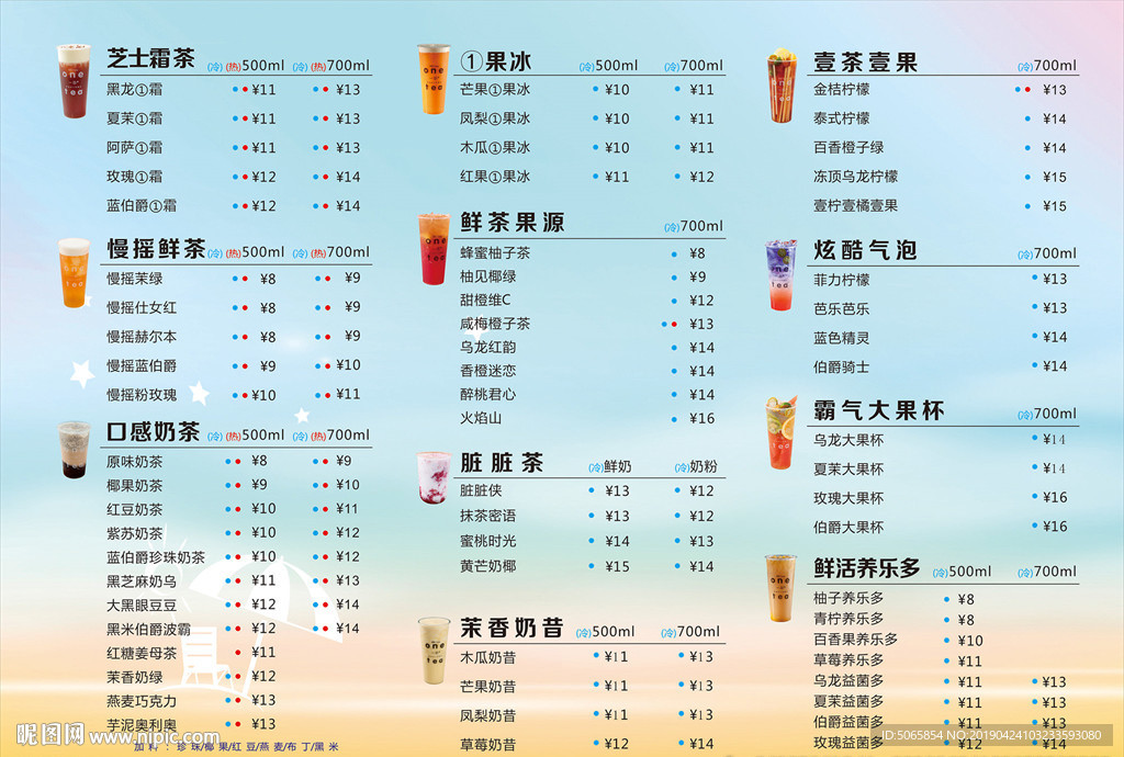 奶茶饮料单