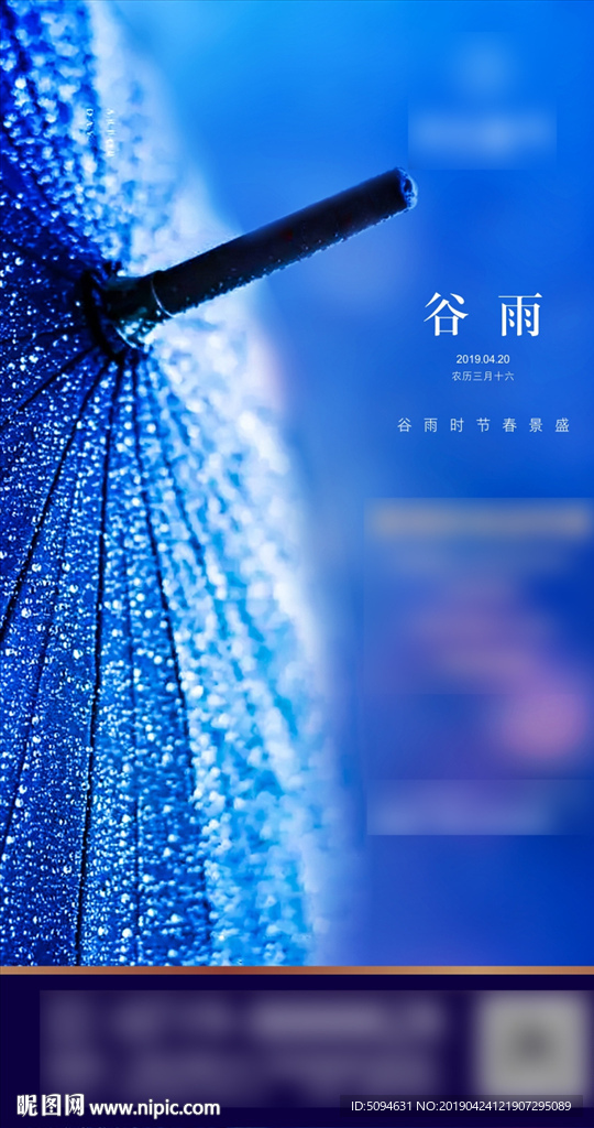 地产住宅谷雨节气蓝色微信海报