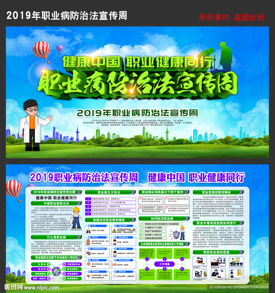2019职业病防治法宣传周