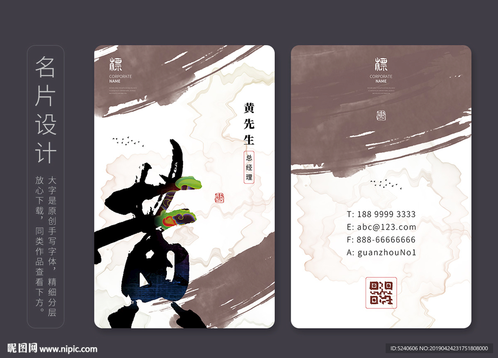 中国风名片