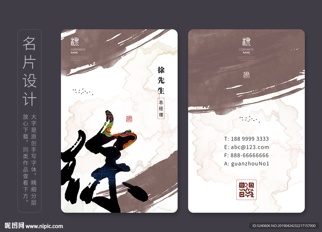 中国风名片