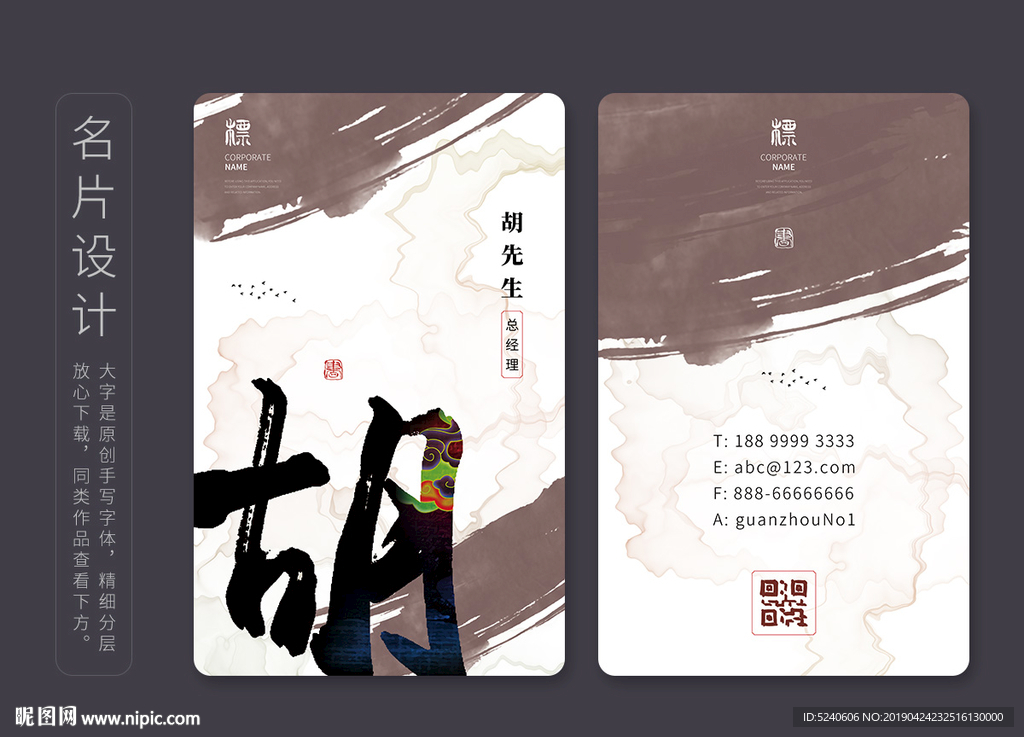 新中式名片