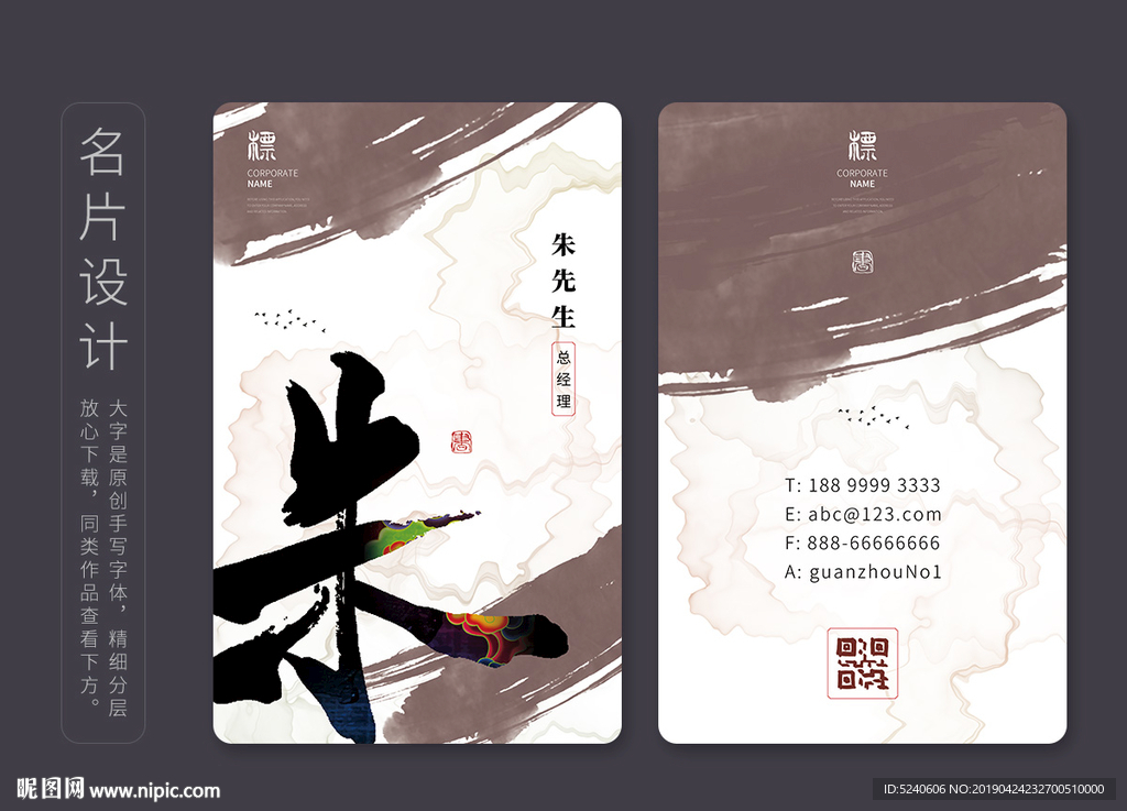 新中式名片