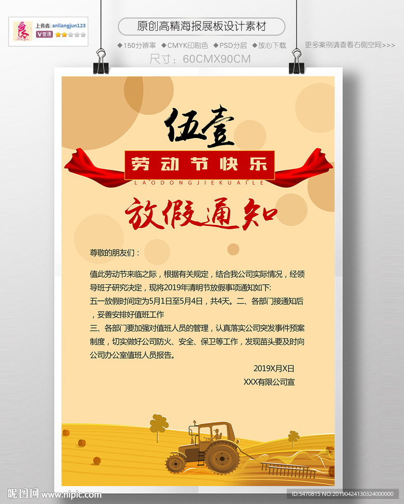 五一劳动节放假通知