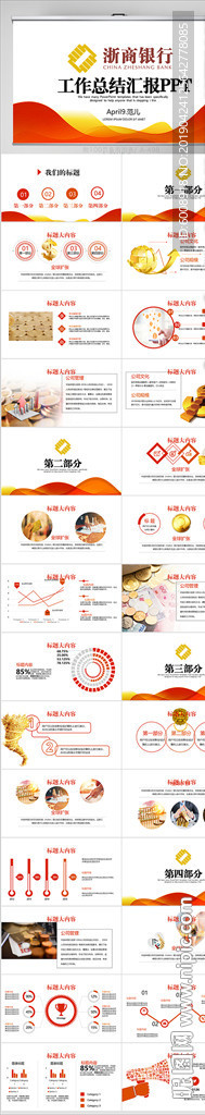浙商银行工作总结汇报动态PPT