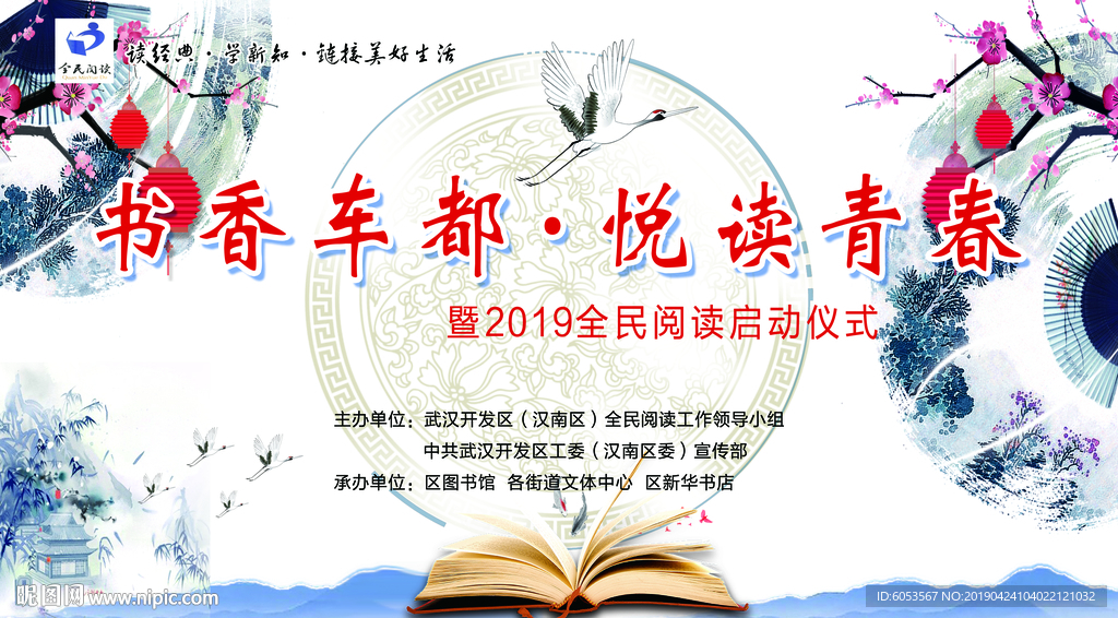 书香车都