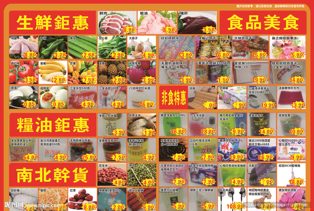 超市DM背面