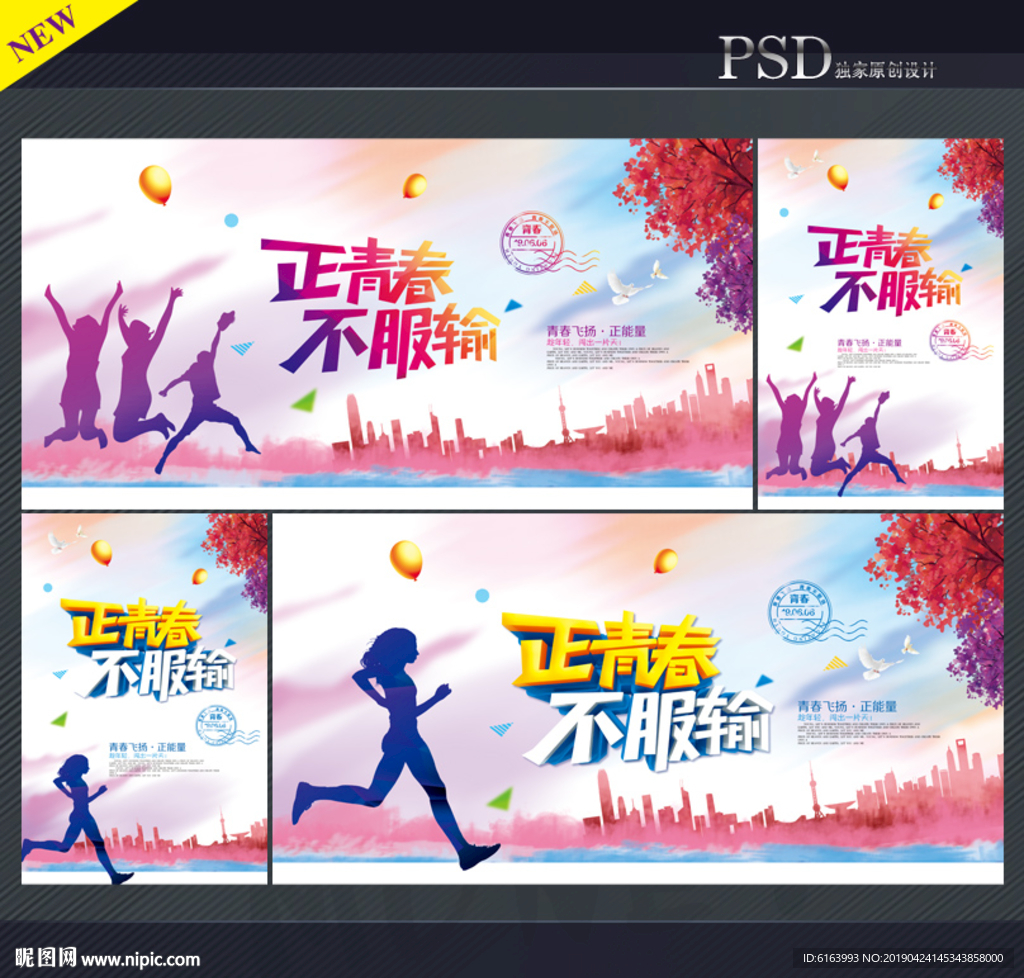 青春