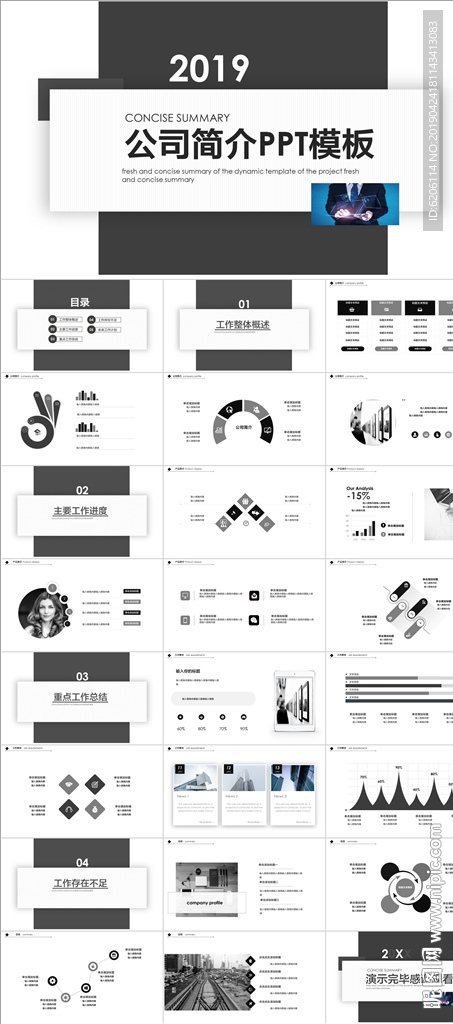公司简介PPT