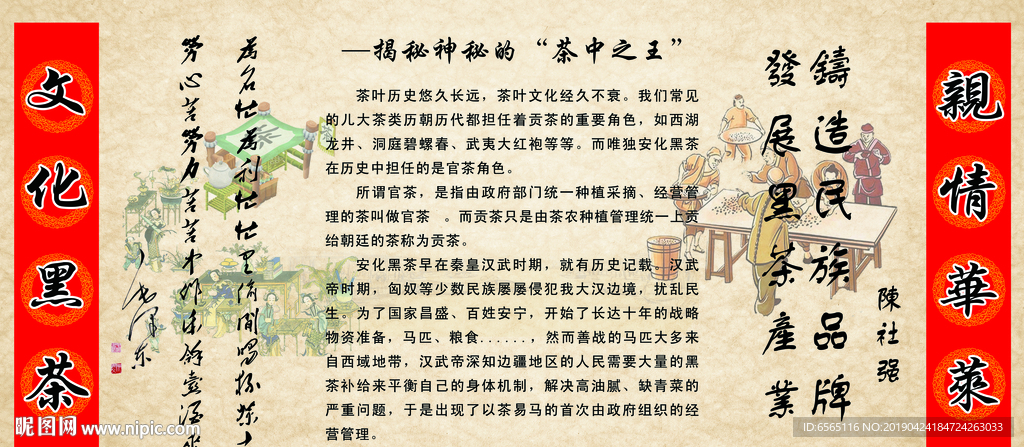 文化黑茶