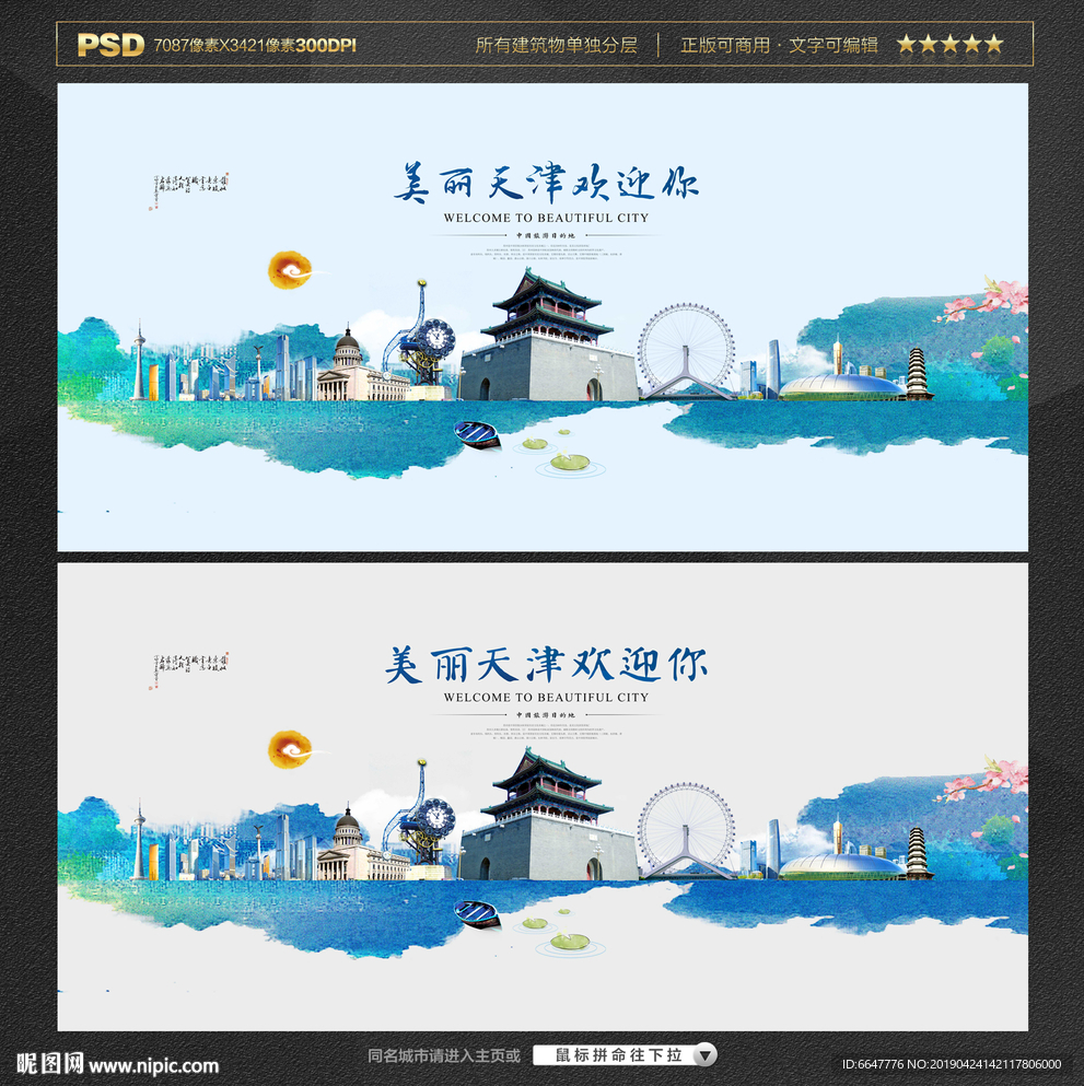 天津