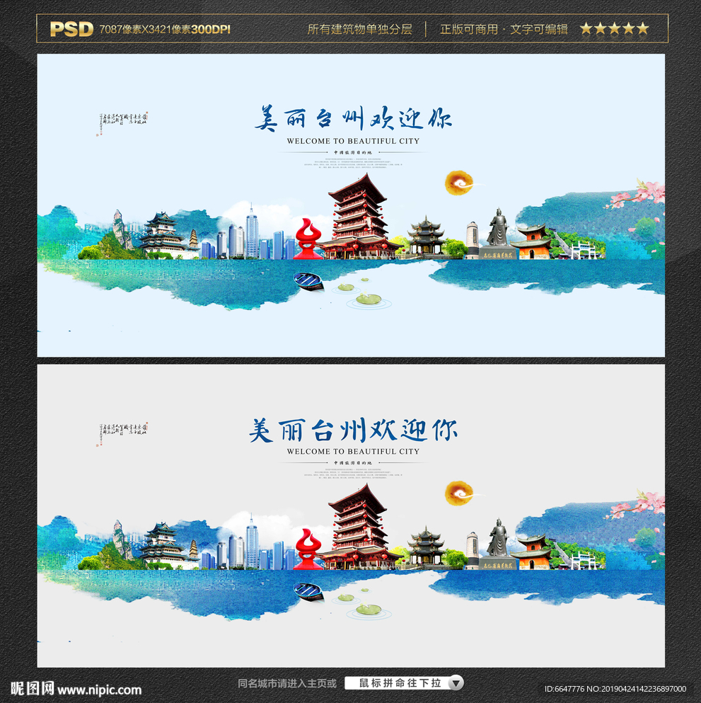 台州