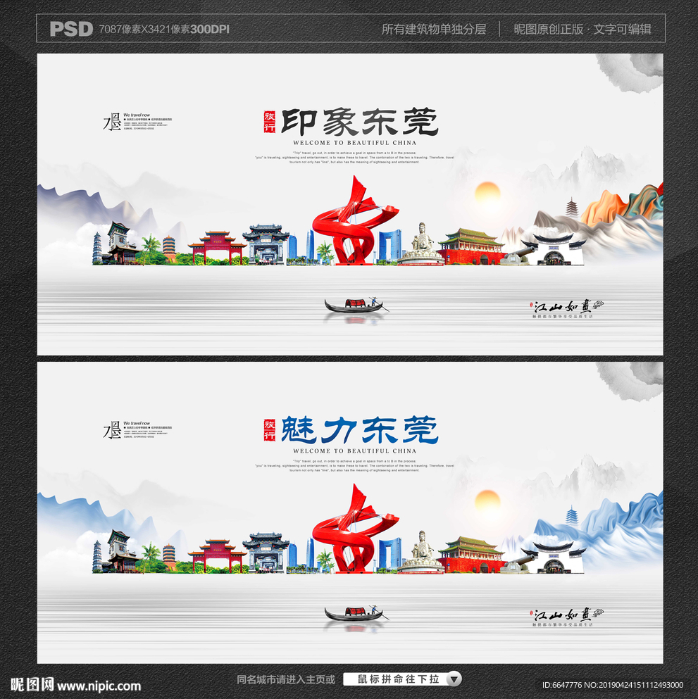东莞