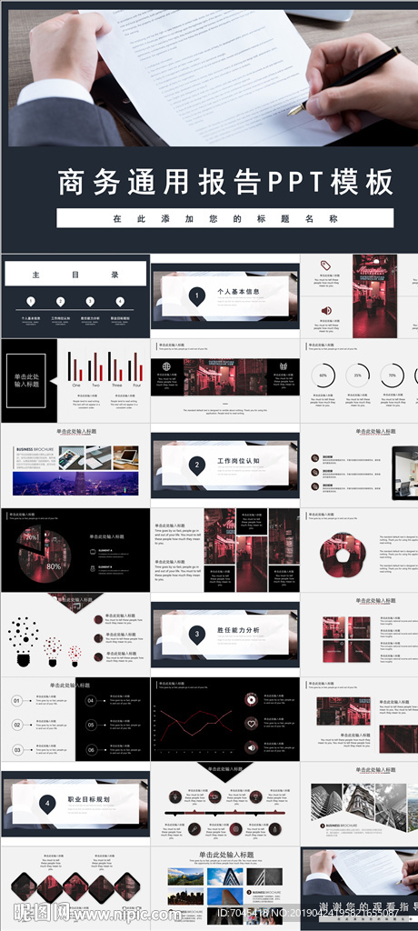商务通用PPT