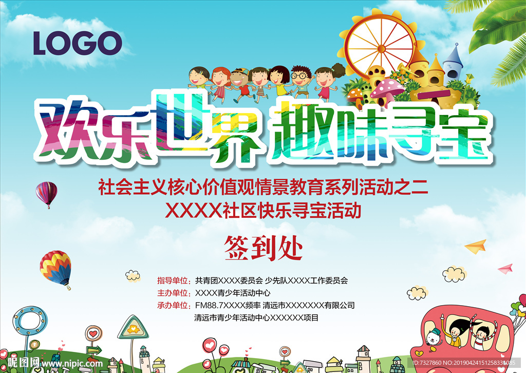 六一亲子活动