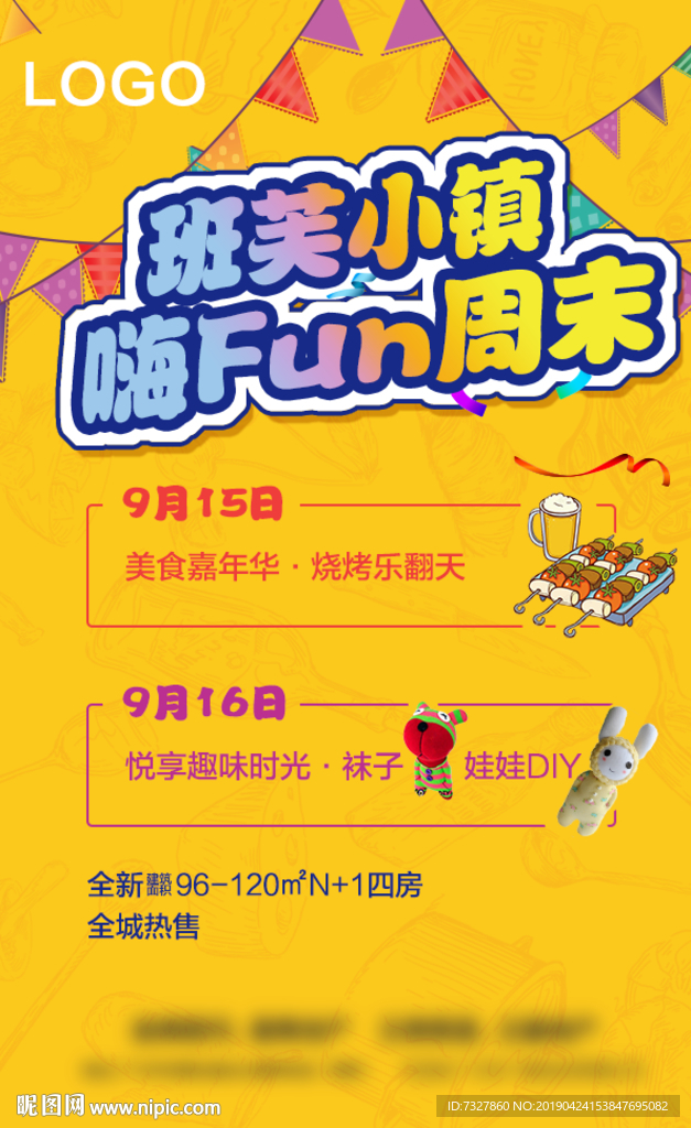 嗨FUN周末