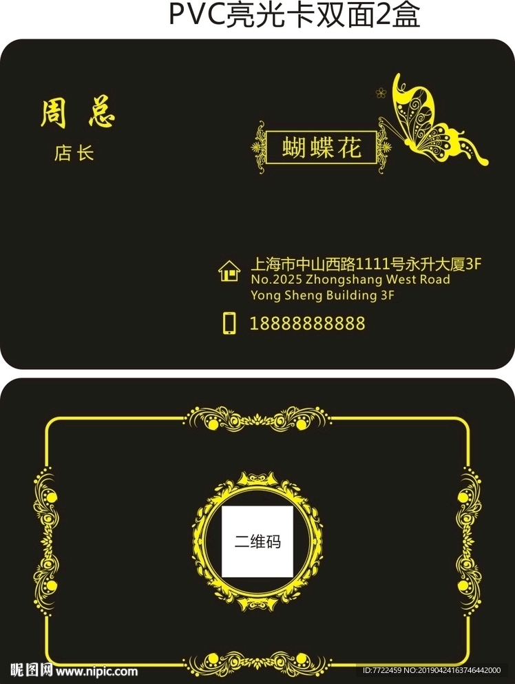 蝴蝶 名片