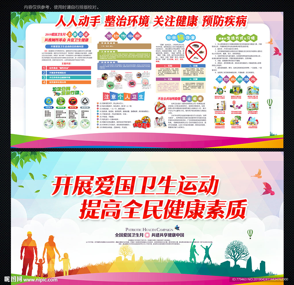 2019爱国卫生月