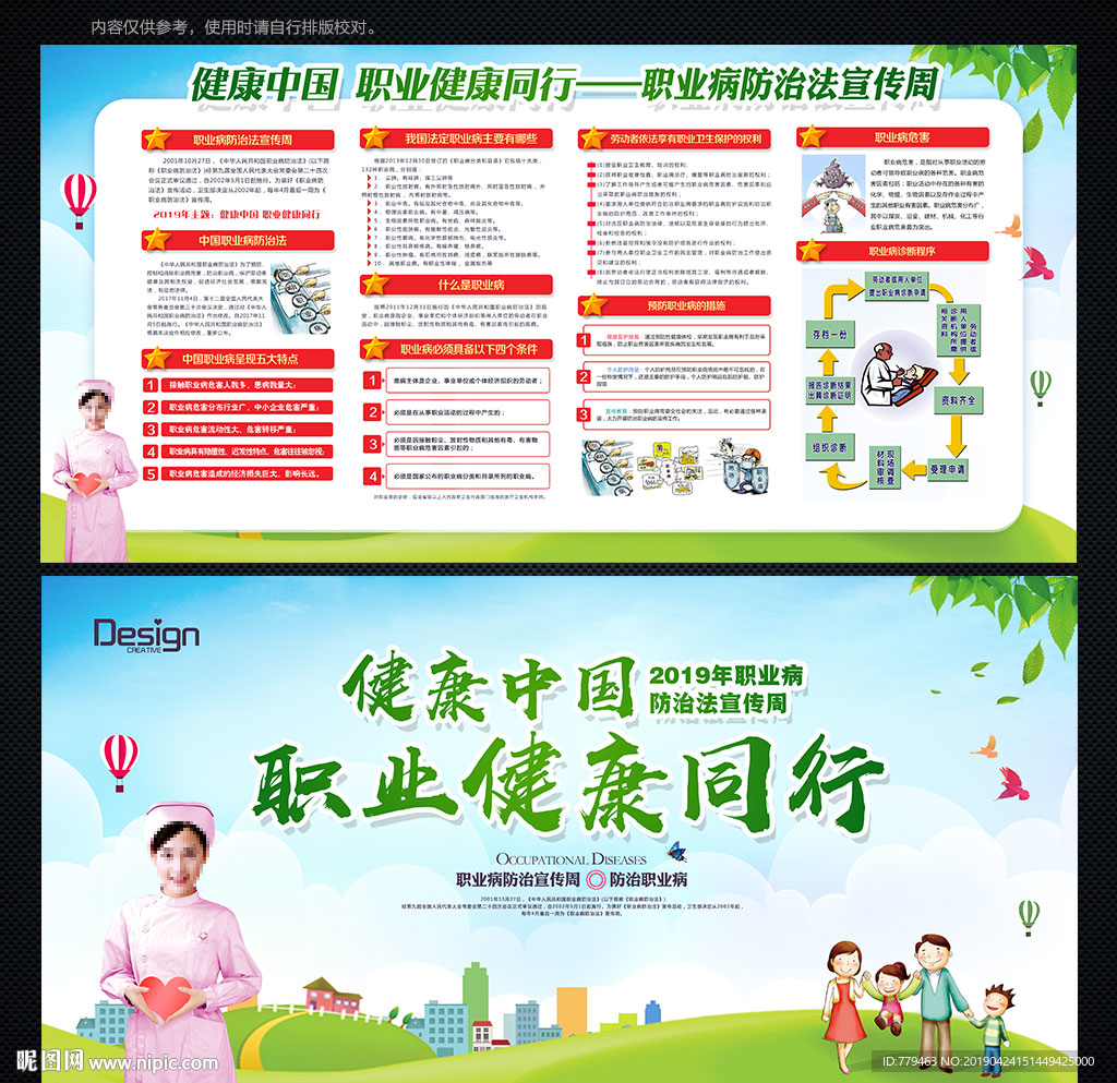 职业病防治